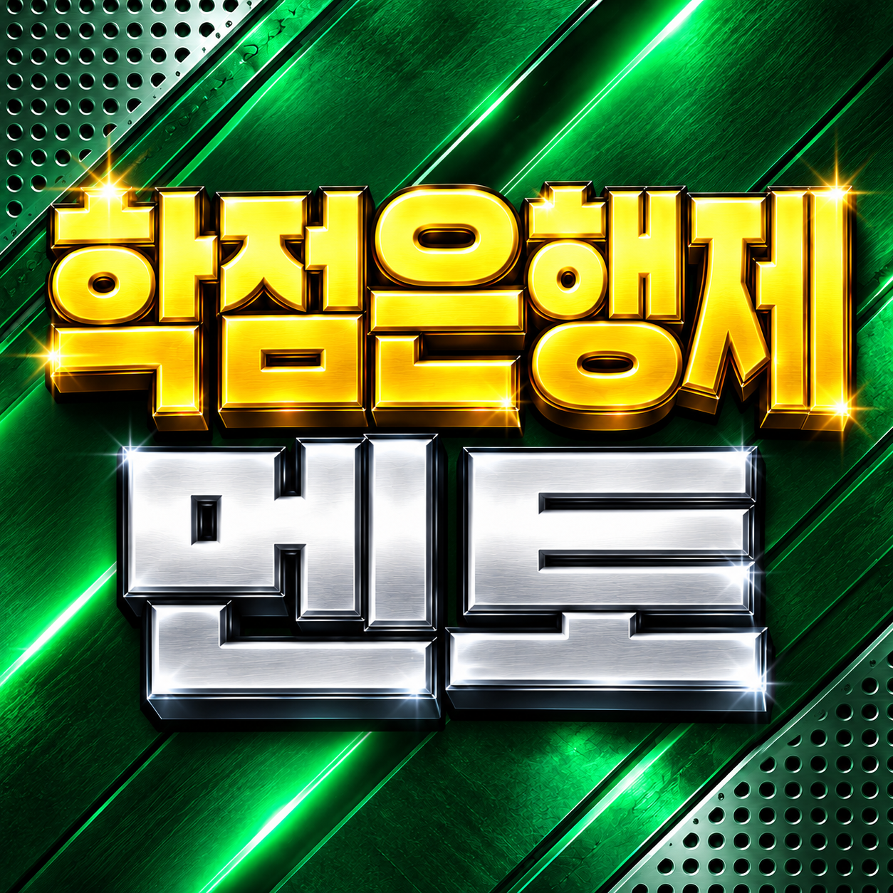 학점은행제 멘토 안내 썸네일